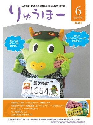 cover image of りゅうほー2014（平成26年）6月前半号